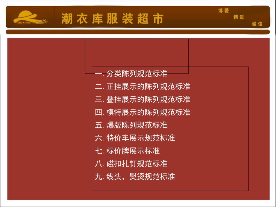 卖场陈列基本规范标准_第1页