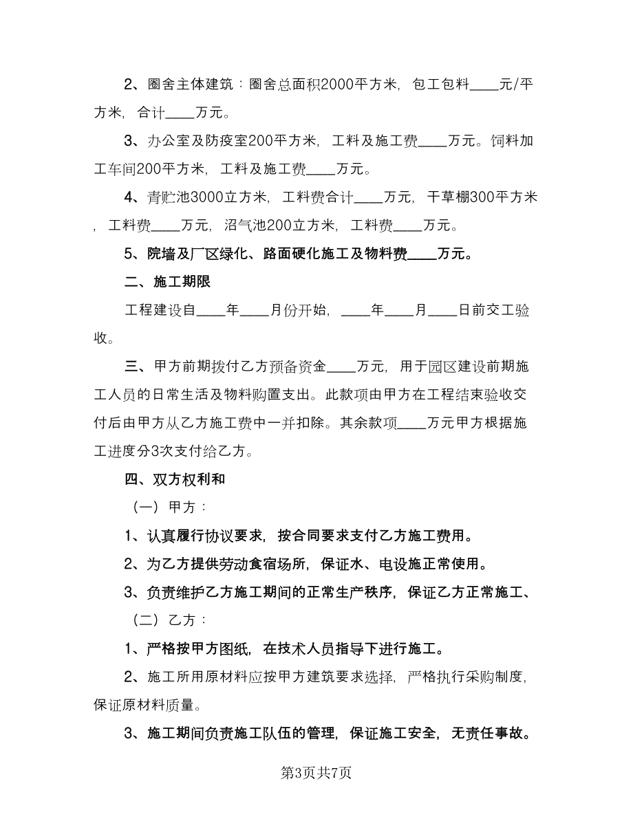 养殖场租赁合同范本（四篇）.doc_第3页