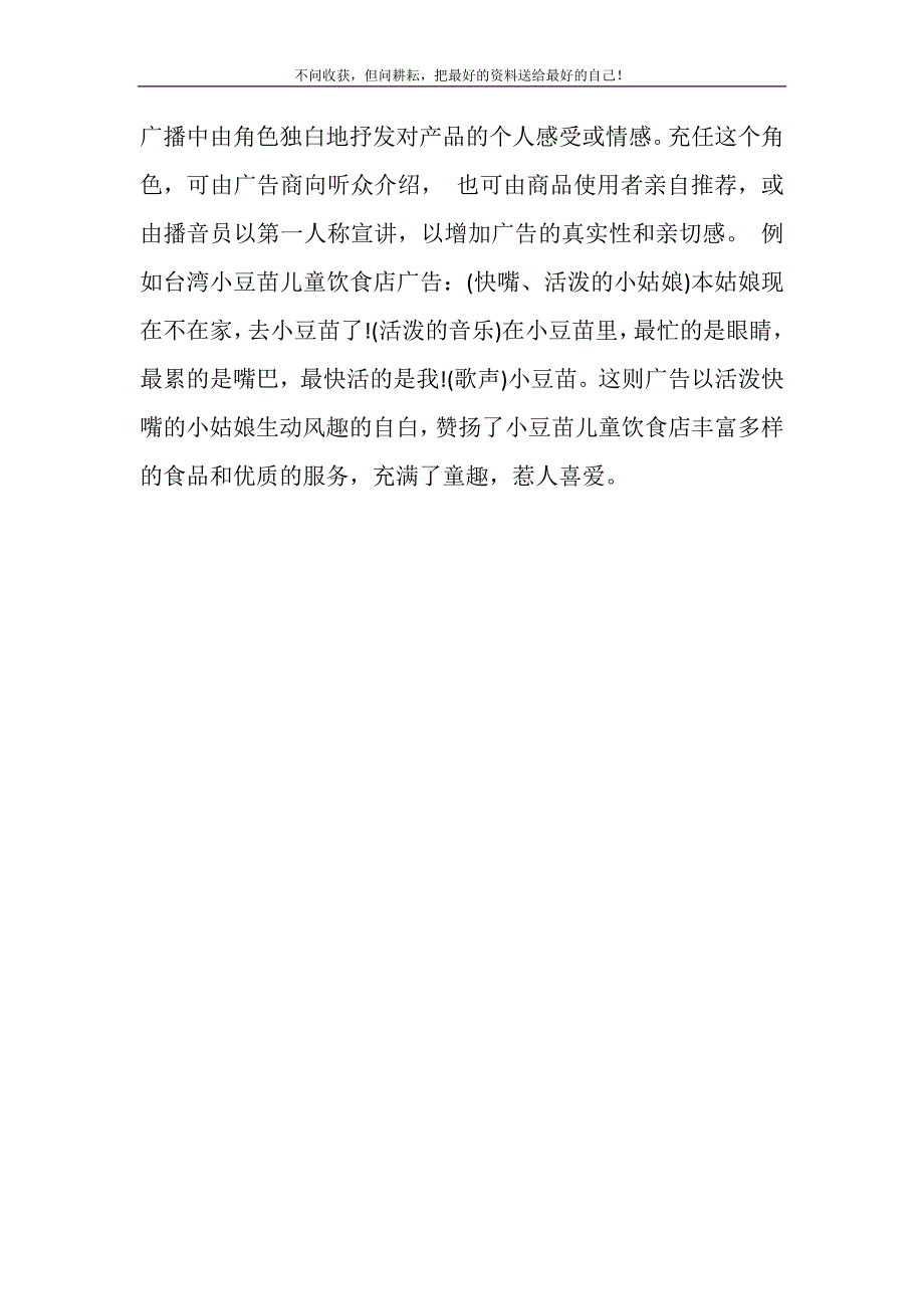 2021年什么是广播广告独白式广播广告文稿新编修订.DOC_第2页