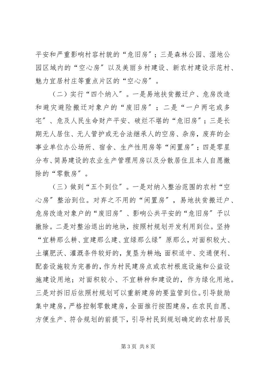 2023年农村空心房整治实施方案.docx_第3页