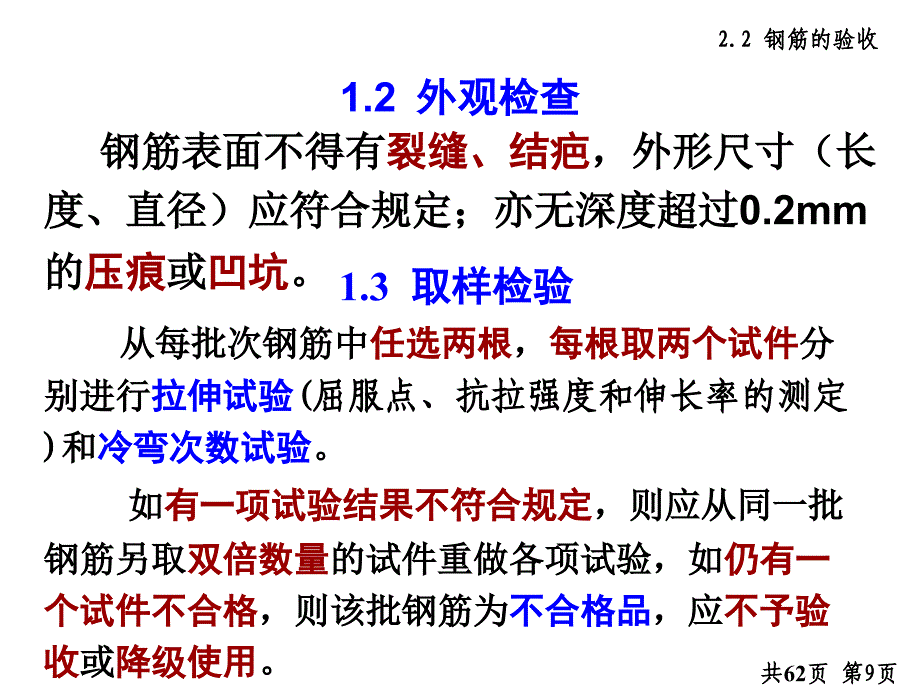 《钢筋验收》PPT课件_第4页