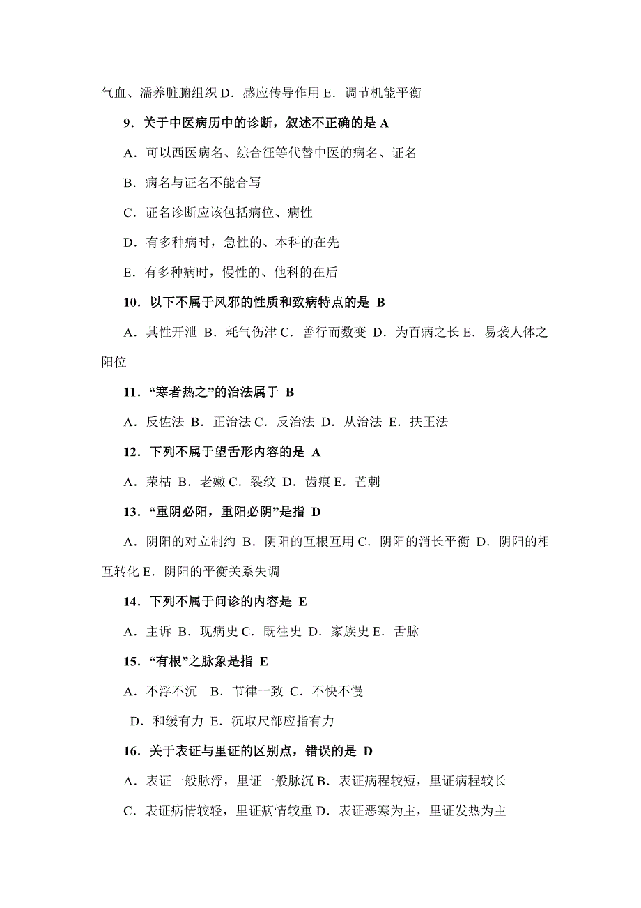 乡村医生中医药知识培训测试题教程_第2页