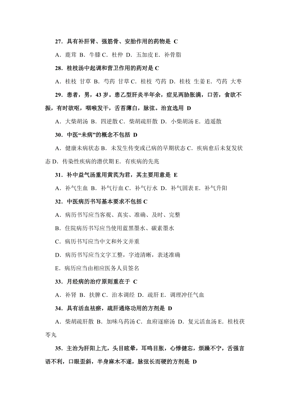 乡村医生中医药知识培训测试题教程_第4页