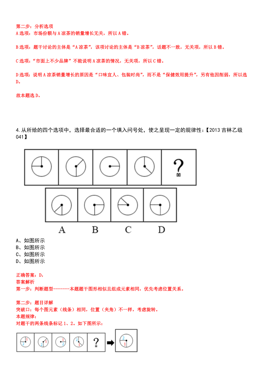 2023年四川宜宾市叙州区招考聘用社区专职工作者63人笔试参考题库含答案解析_第3页