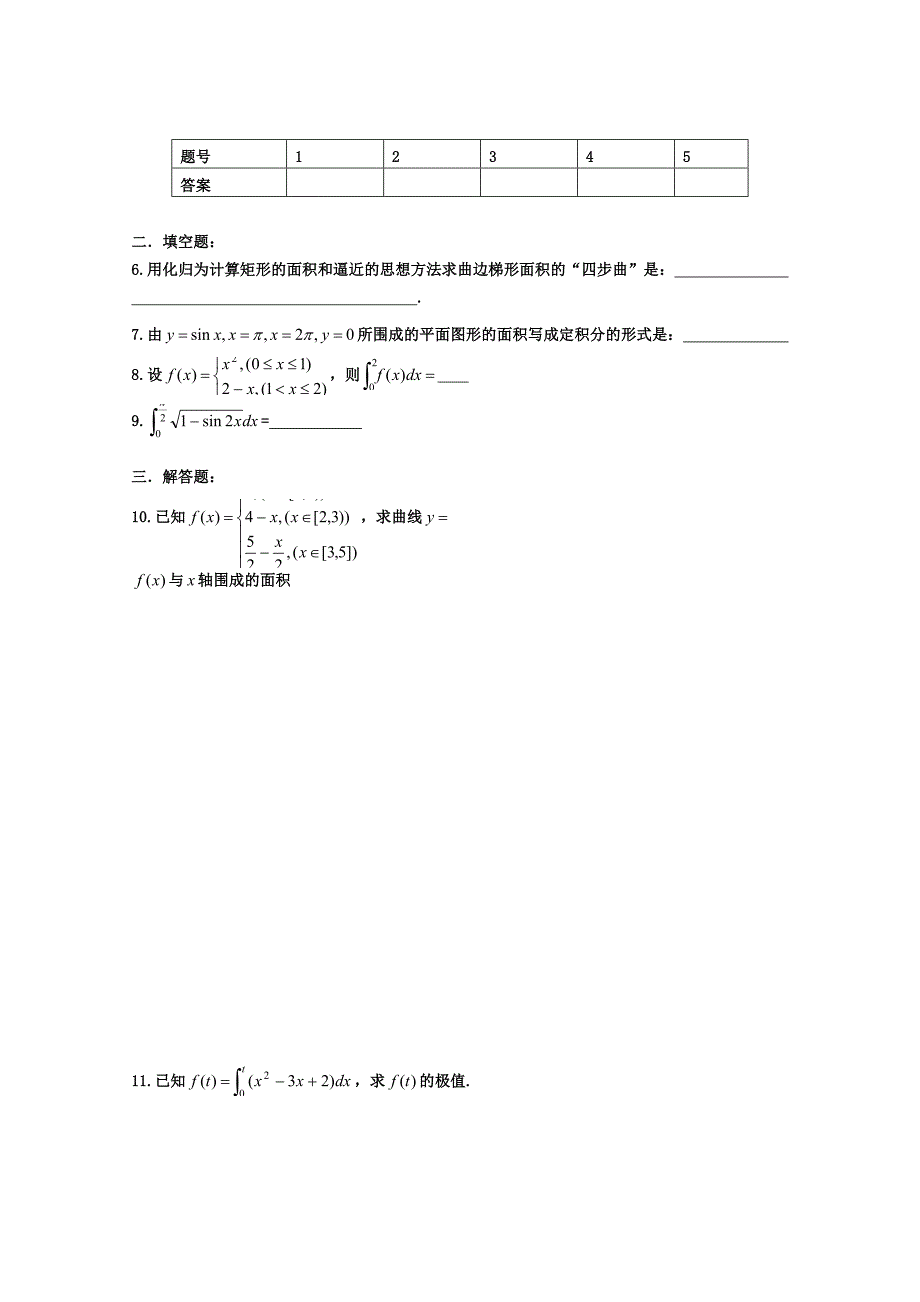 人教版 高中数学 选修22 1.5定积分的概念1.6微积_第2页