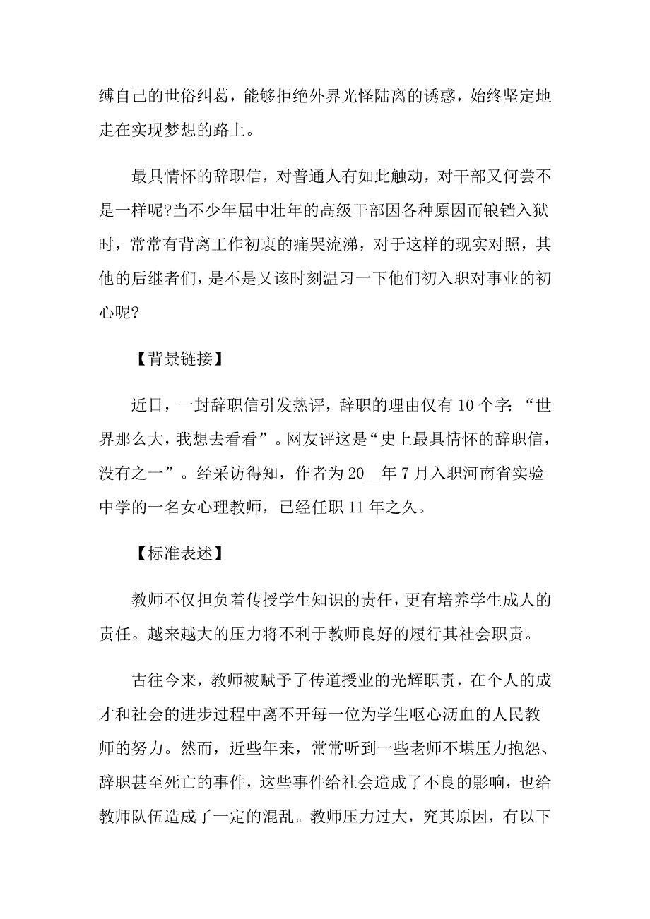 2022年感人的辞职信_第4页