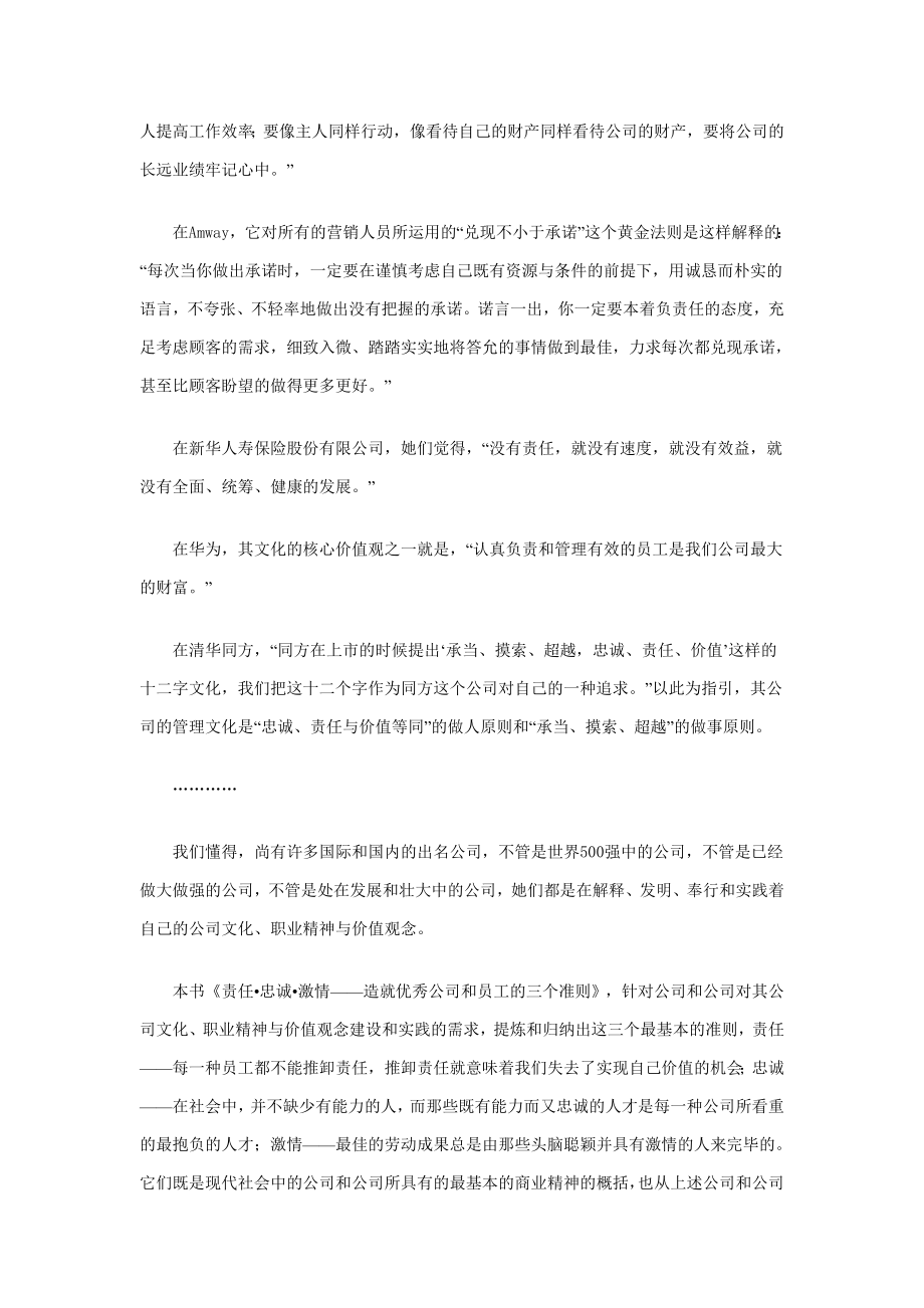 关于责任忠诚激情的讲述_第2页