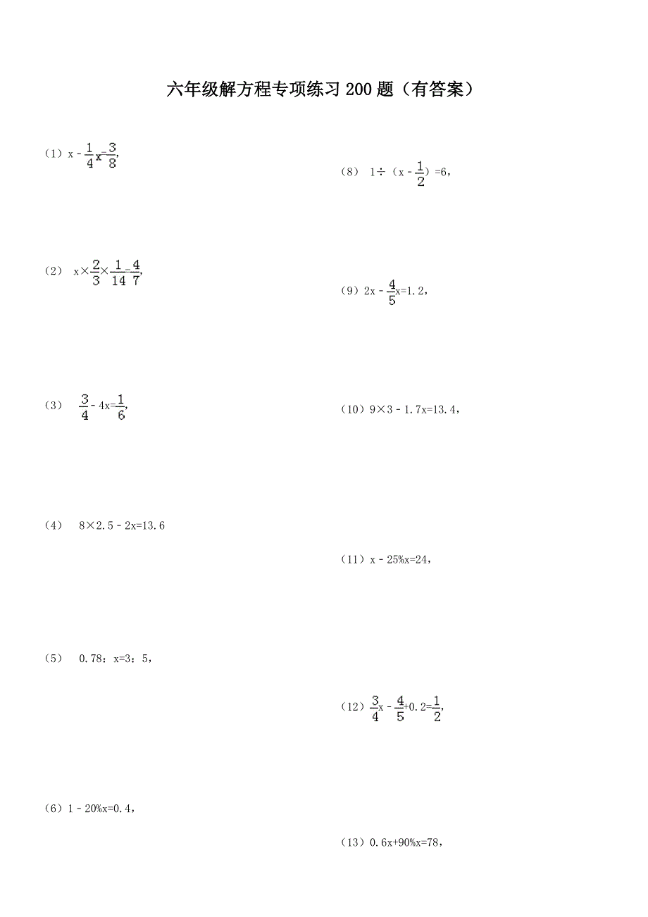 六年级解方程专项练习题_第1页