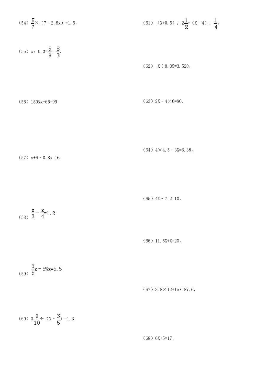 六年级解方程专项练习题_第5页