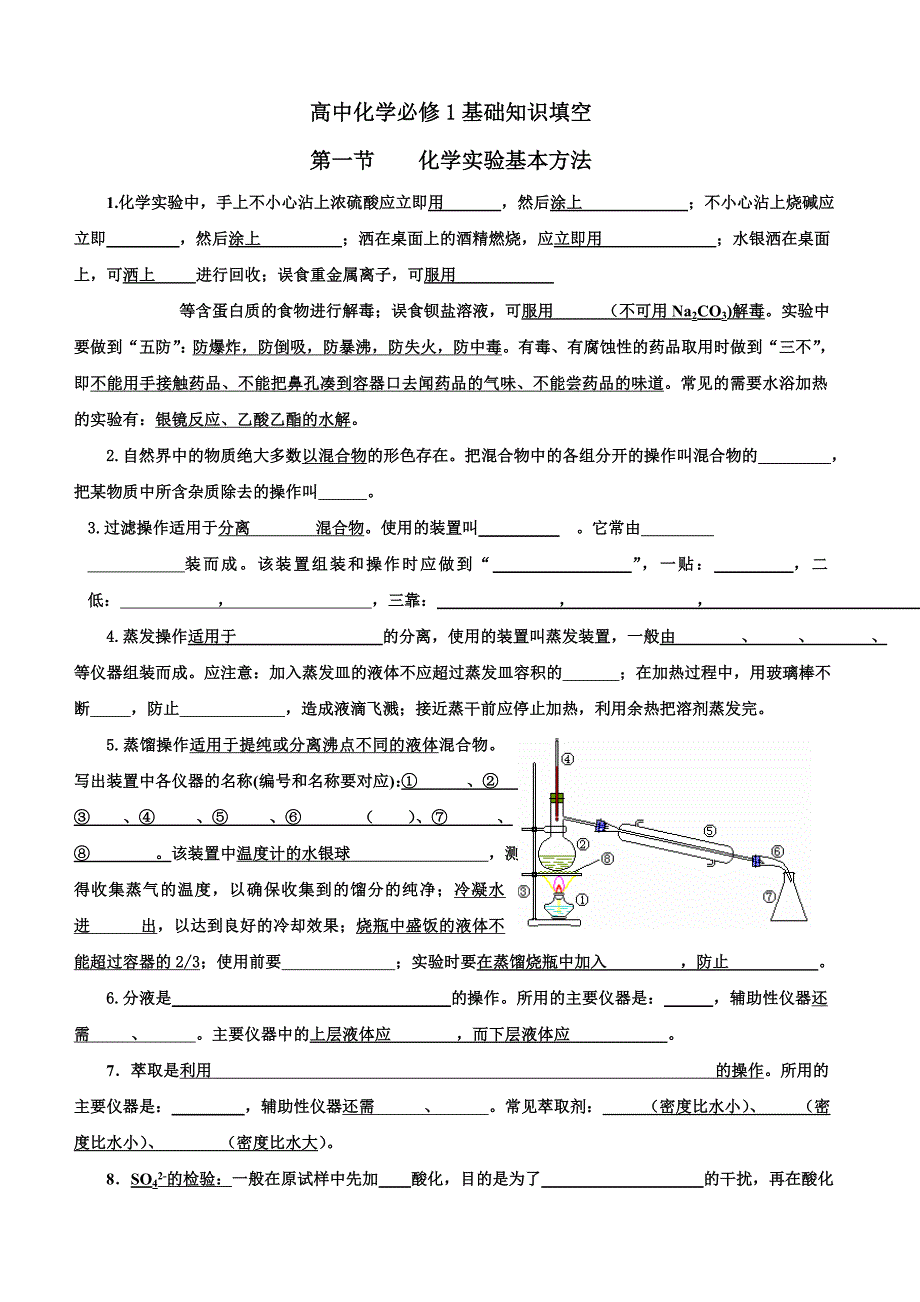 高中化学必修1基础知识填空_第1页