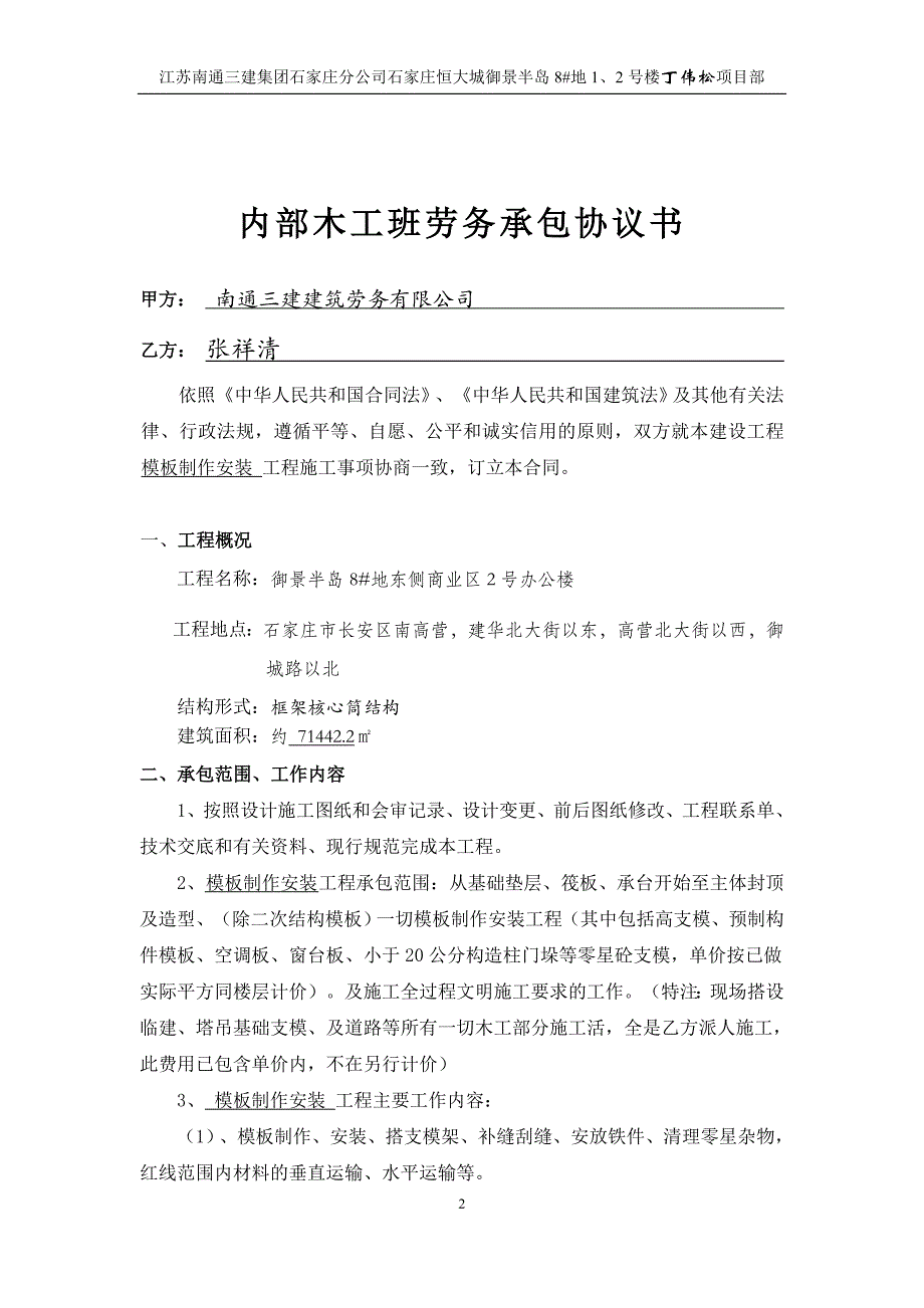 2号楼木工班劳务承包合同_第2页