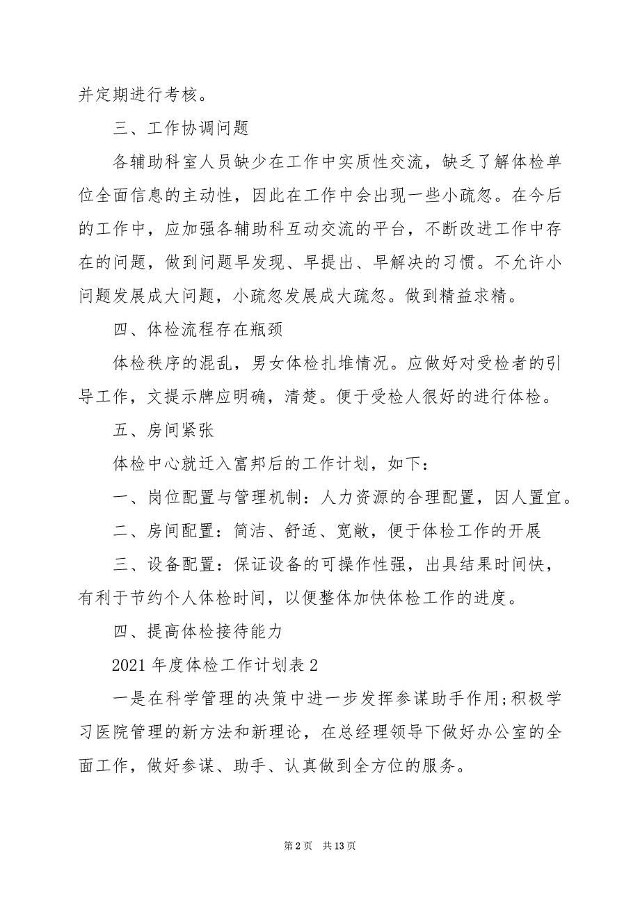 2024年年度体检工作计划表_第2页