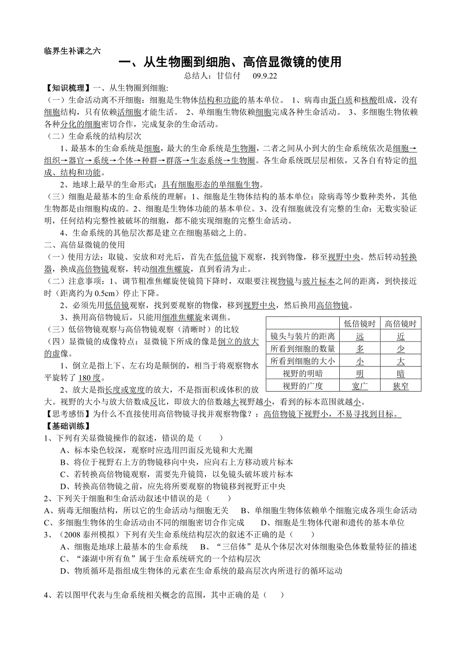 临界复习之从细胞到生物圈_第1页