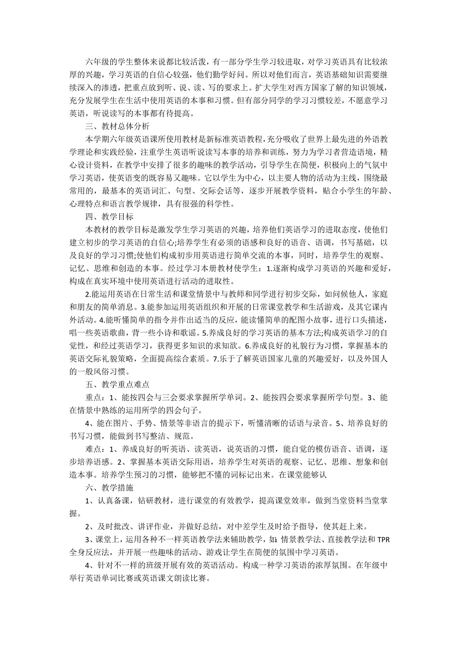 2022小学英语教学工作计划_第2页