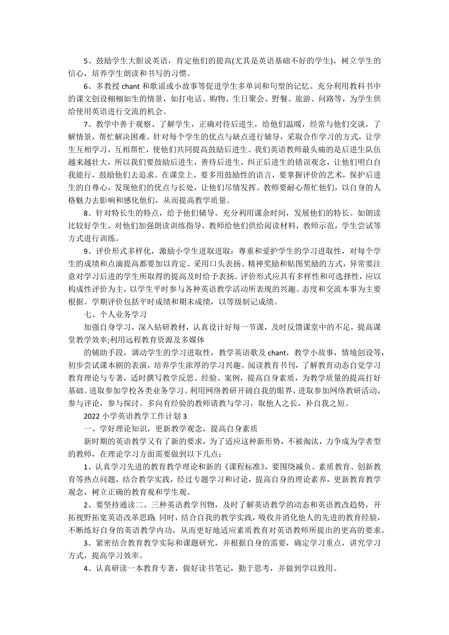 2022小学英语教学工作计划_第3页