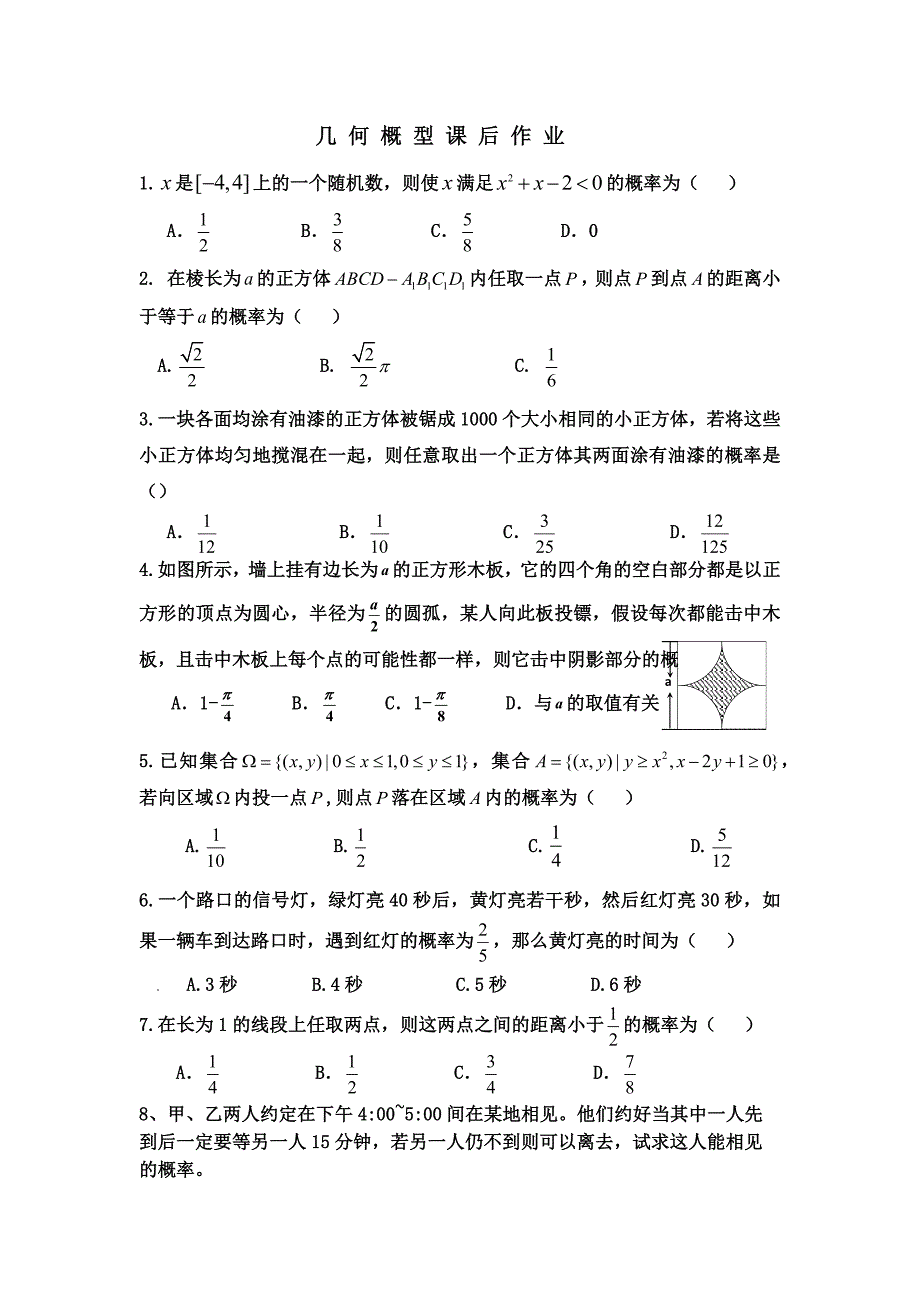 几何概型作业_第1页