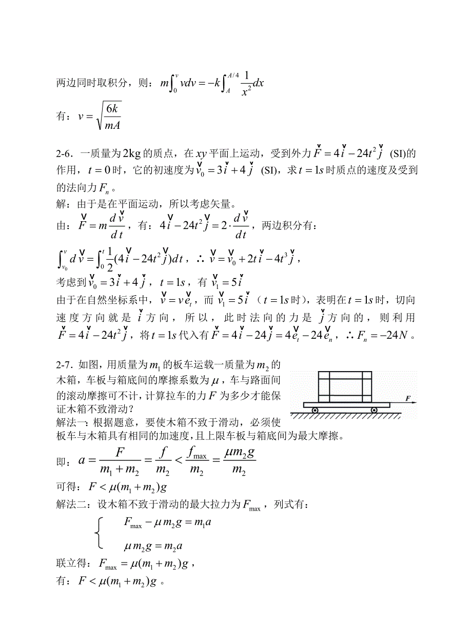 上海交大版大学物理第二章参考答案_第4页