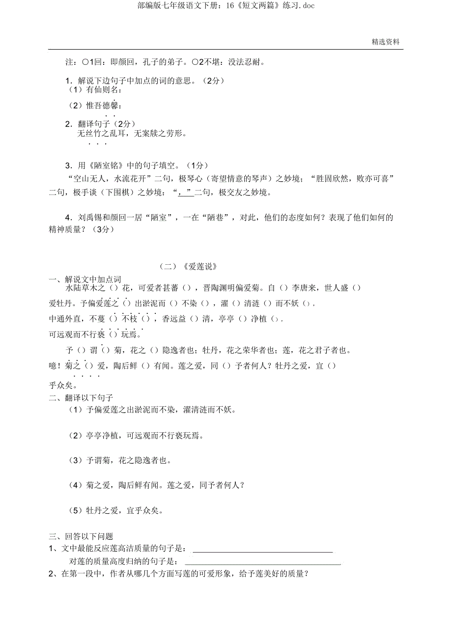 部编版七年级语文下册16《短文两篇》练习doc.doc_第2页