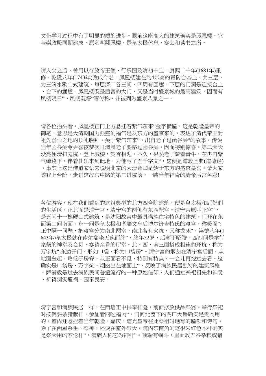 2023年沈阳故宫导游词讲解5篇.docx_第4页