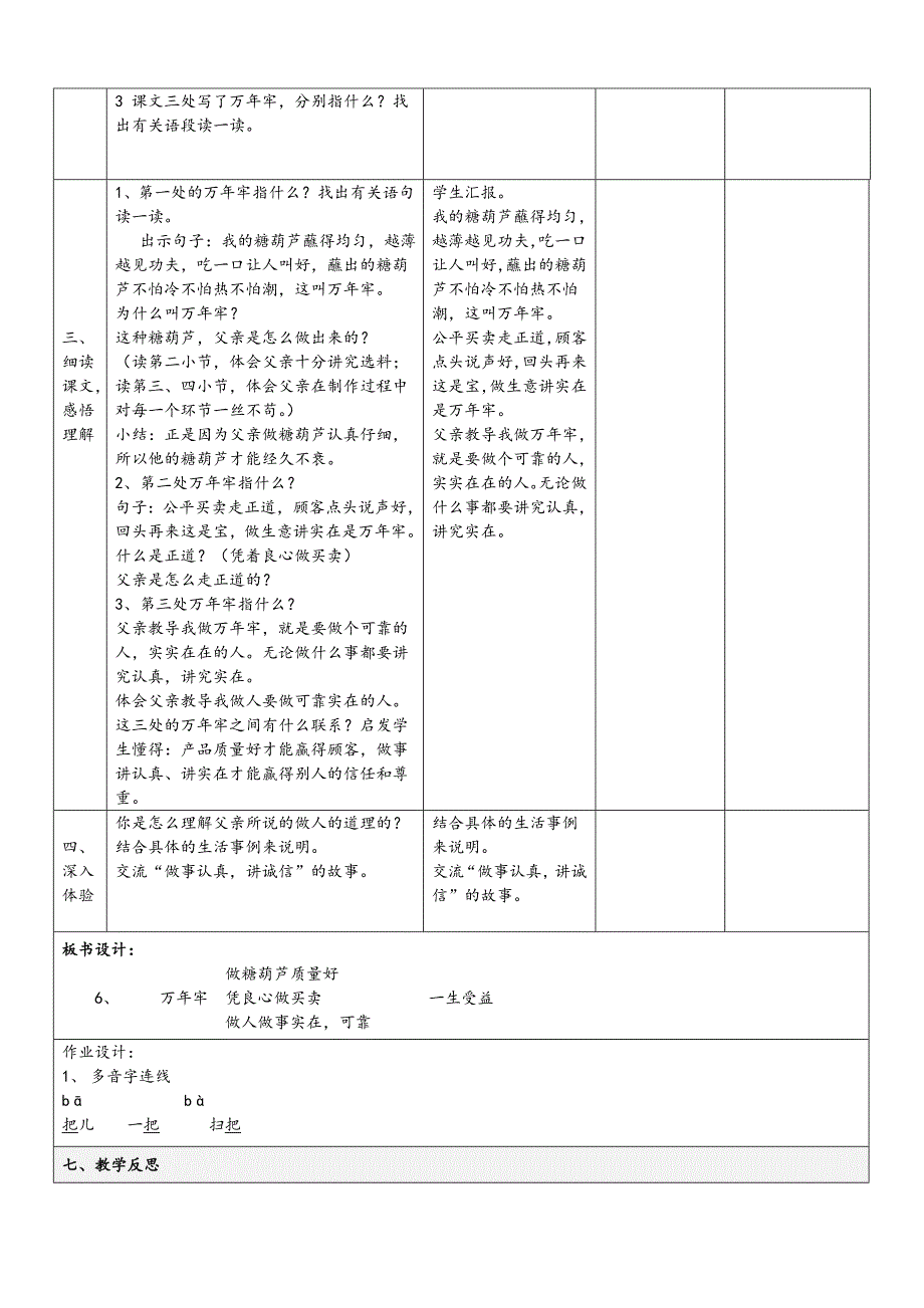 参考人教版语文四年级下册第二单元表格教案_第4页