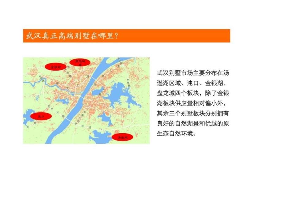 武汉万科高尔夫别墅整体营销方案_第3页