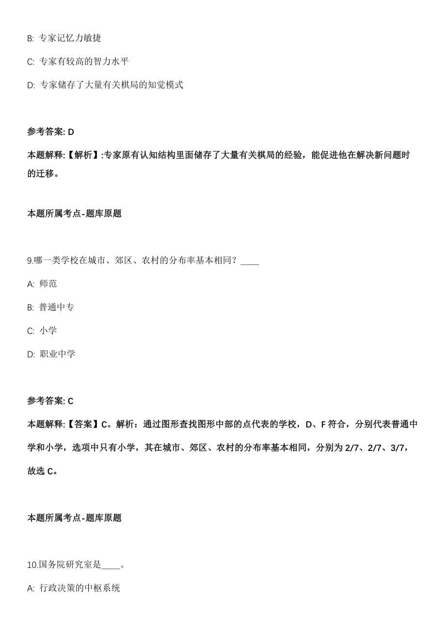 2021年02月江苏无锡商业职业技术学院招考聘用辅导员8人强化练习题（答案解析）_第5页