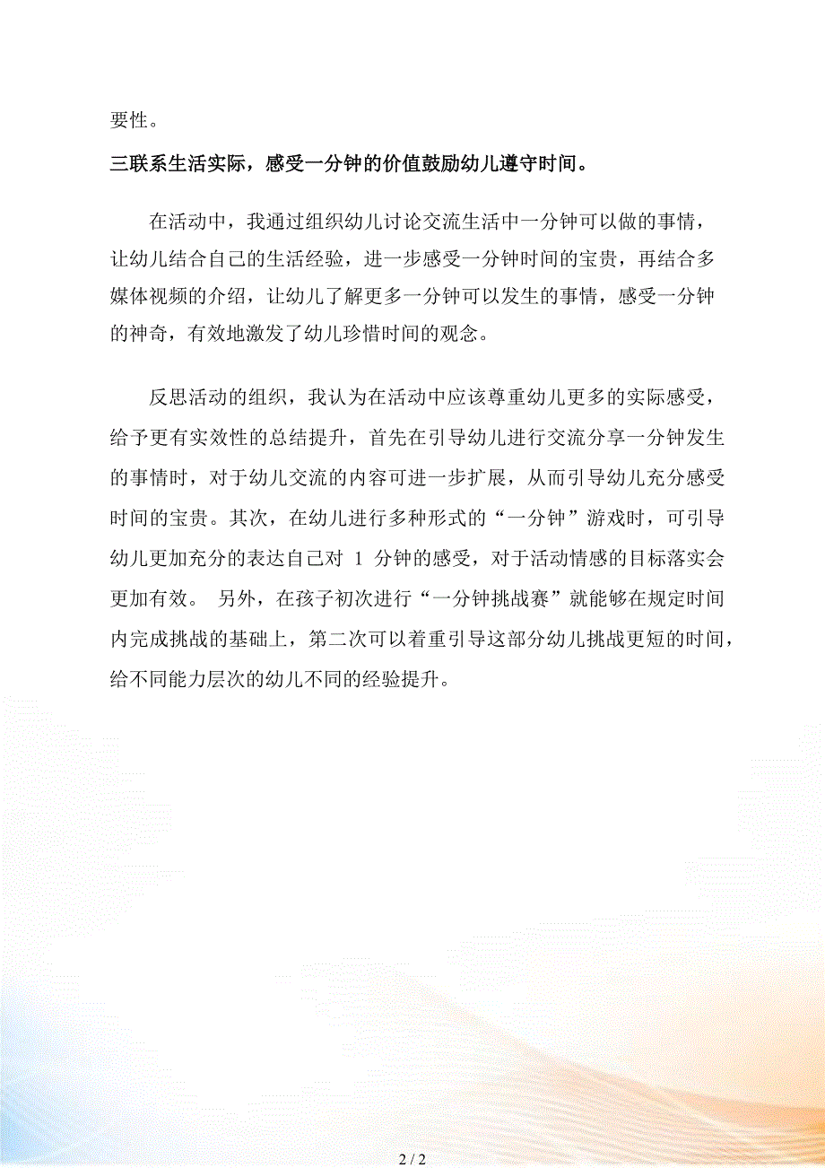 大班社会《挑战一分钟》课后反思_第2页