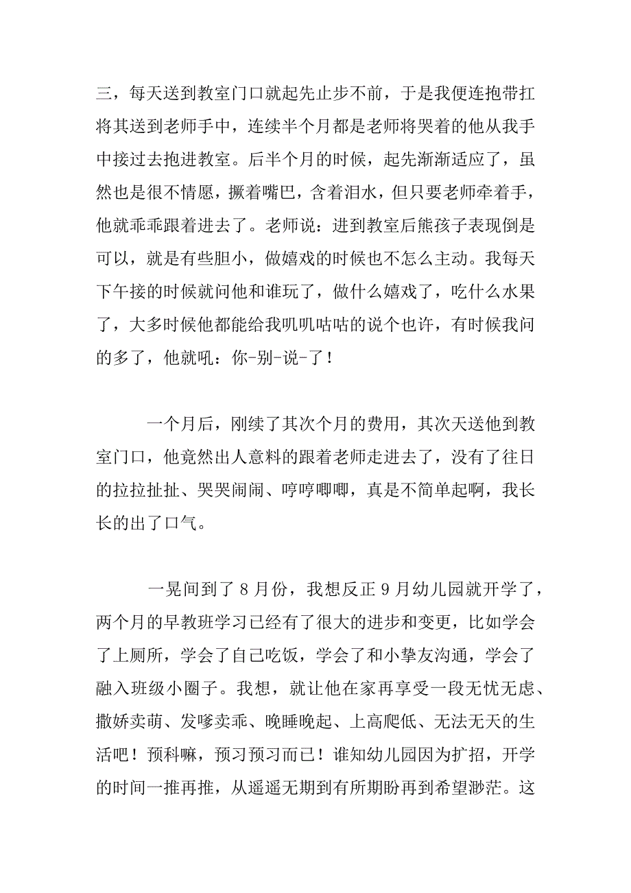 2023年散文-儿子的幼儿园_第2页