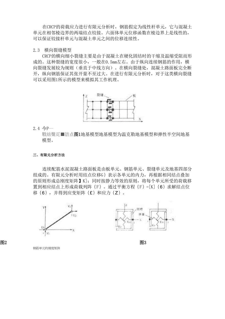 连续配筋混凝土路面荷载应力分析_第2页