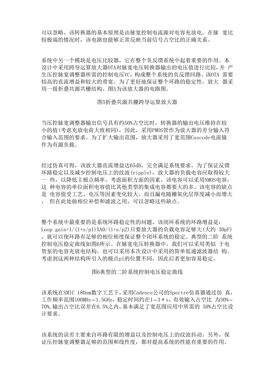 应用于锁相环的脉宽调整电路的设计_第3页