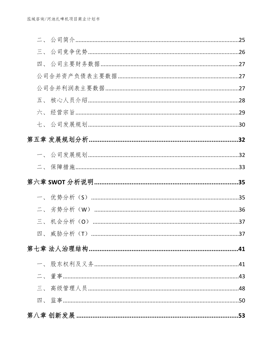 河池扎啤机项目商业计划书_第3页