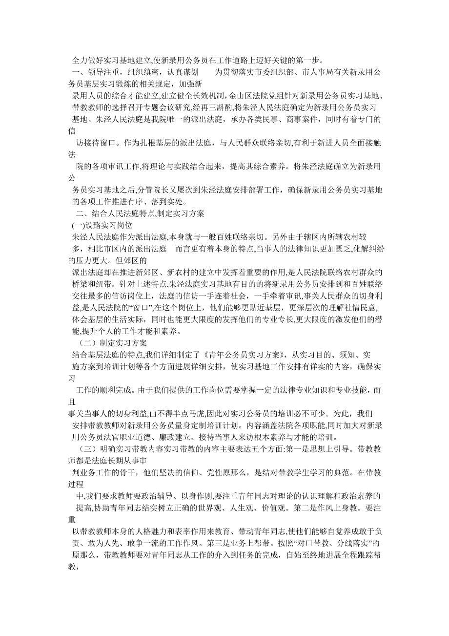 基层实习自我鉴定_第5页