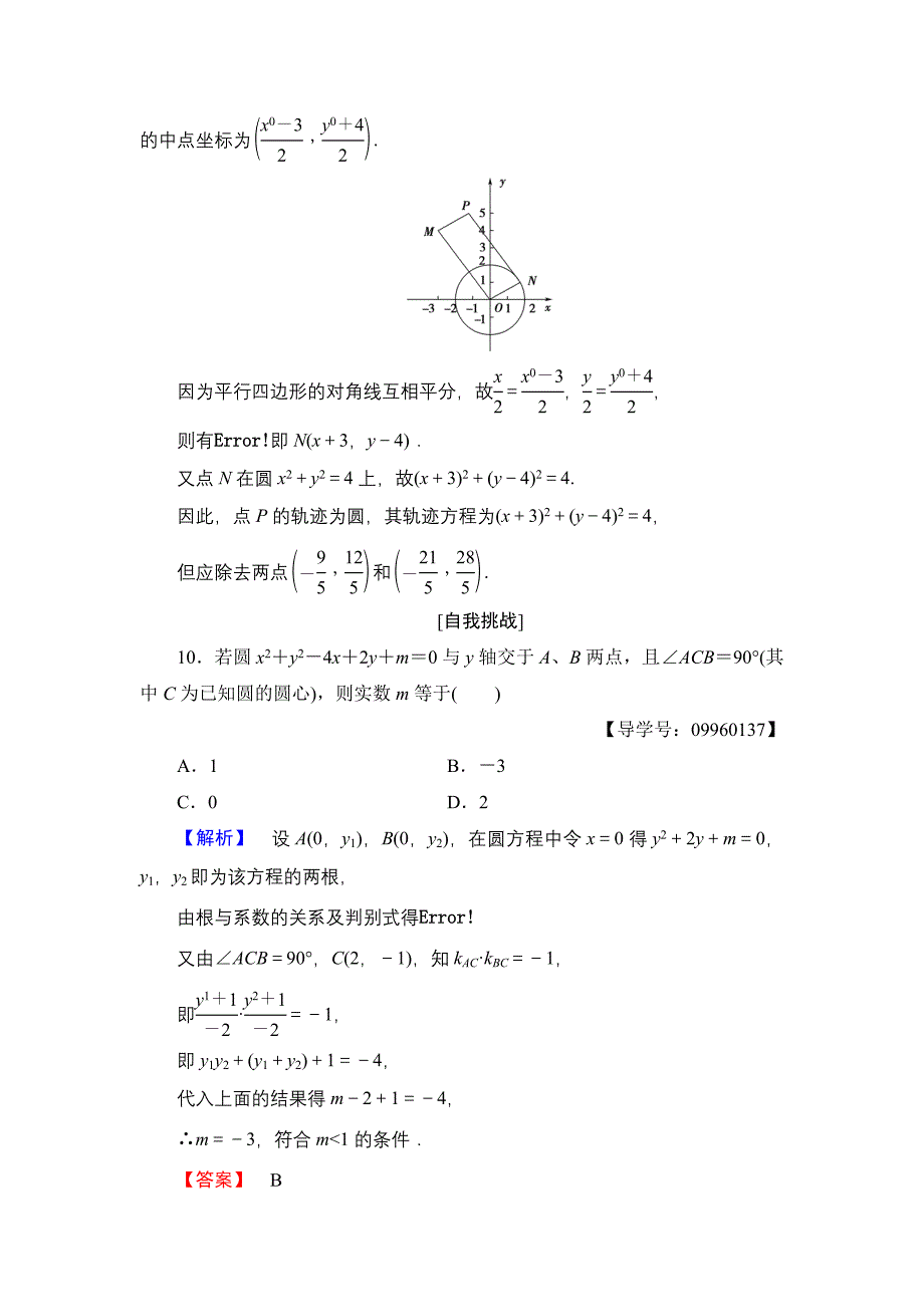 高一数学人教A版必修2学业分层测评22 圆的一般方程 含解析_第4页