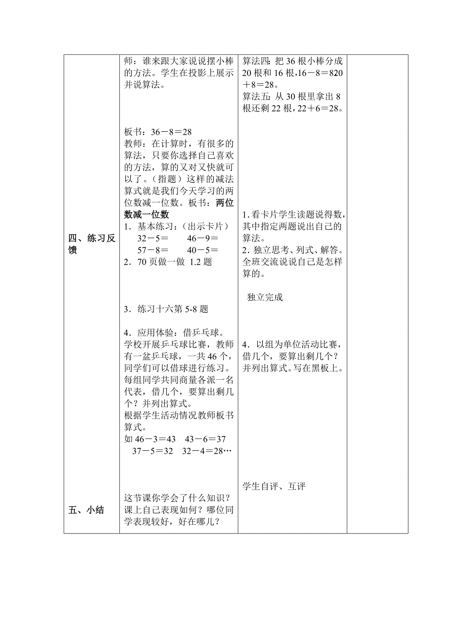 两位数减一位数的退位减法2.doc_第3页