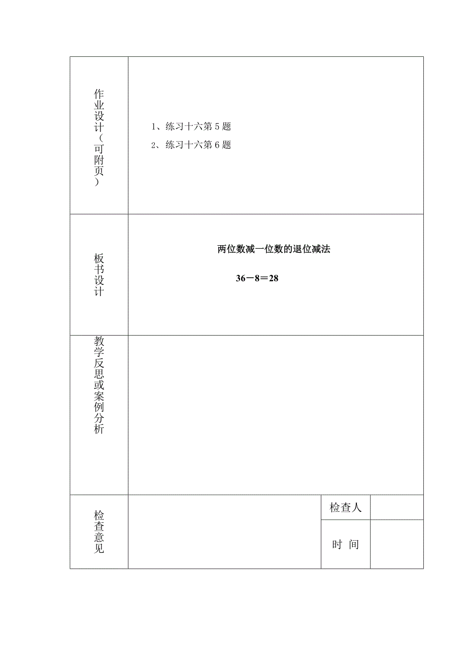 两位数减一位数的退位减法2.doc_第4页