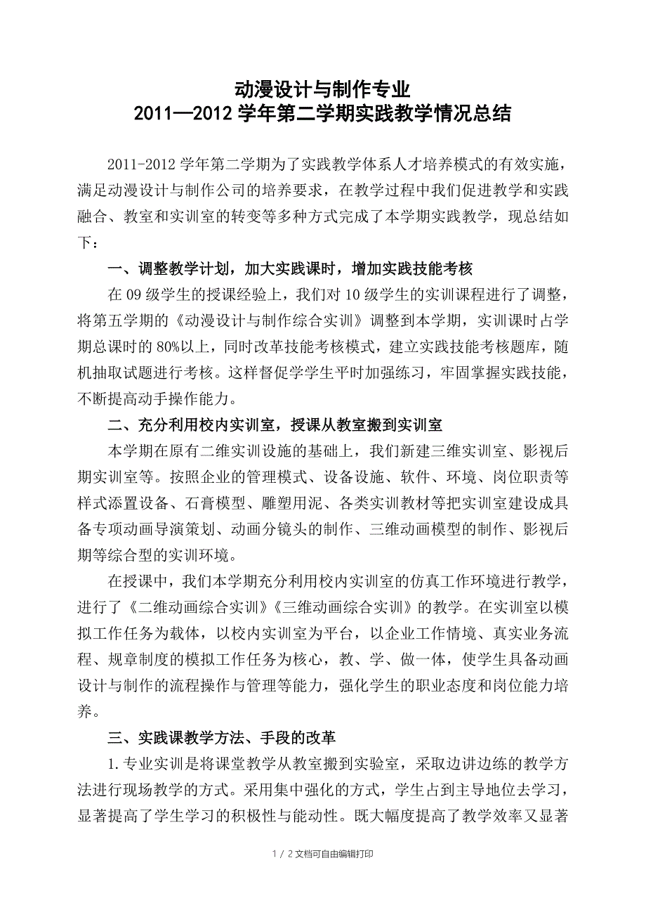 会计专业实践教学情况总结_第1页