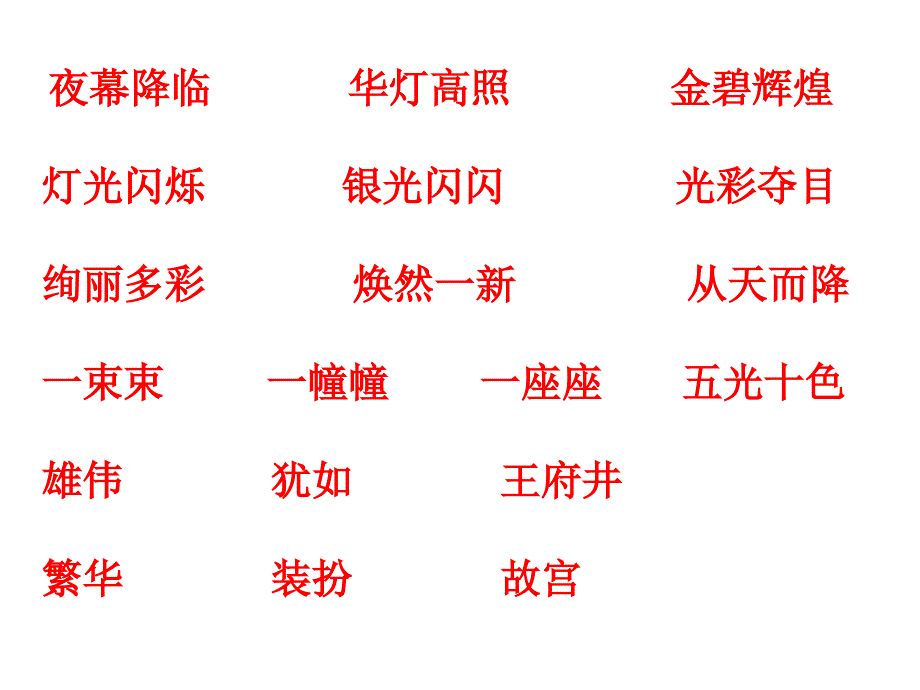 北京亮起来了_第4页