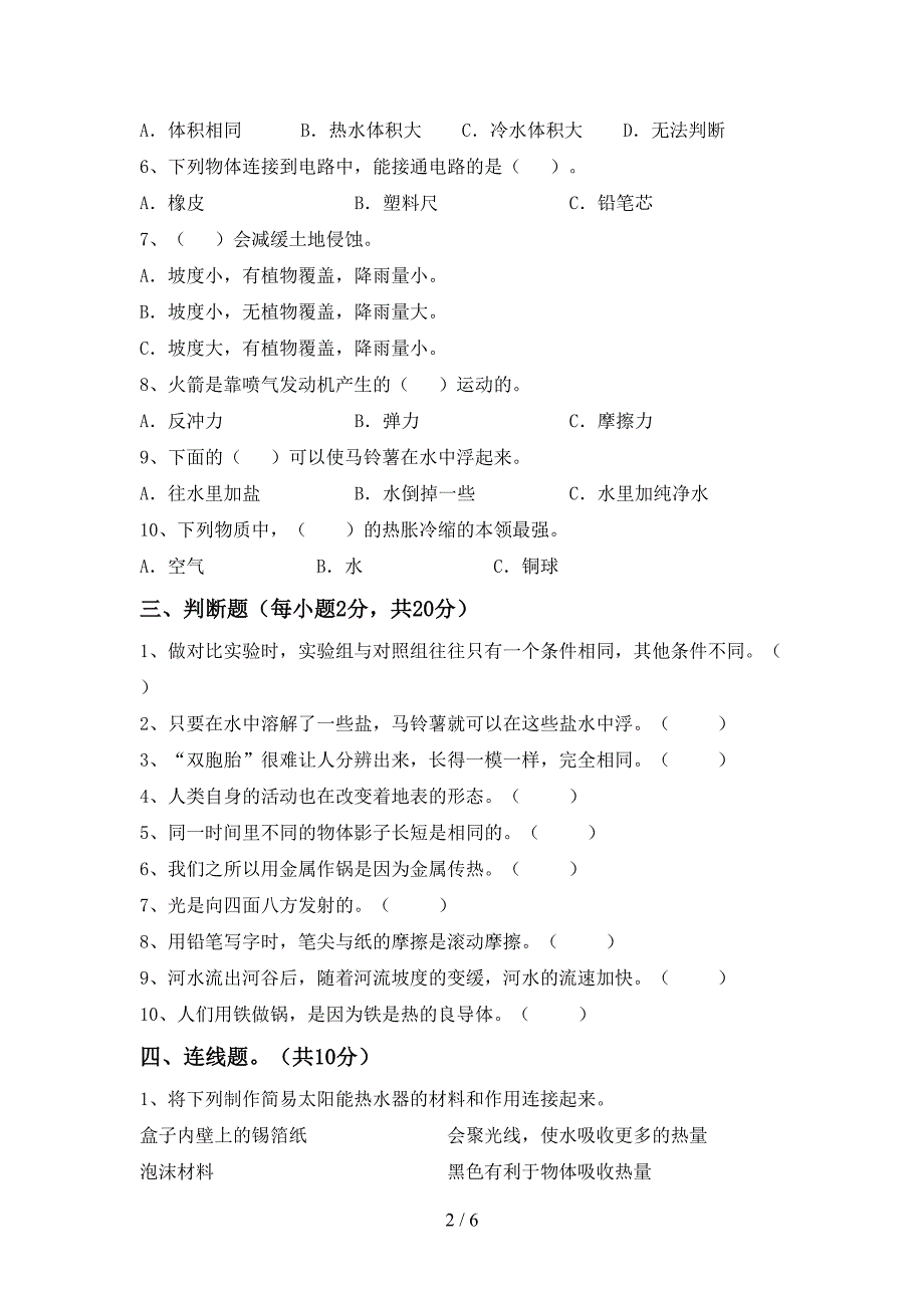 人教版五年级科学上册期末模拟考试(含答案).doc_第2页