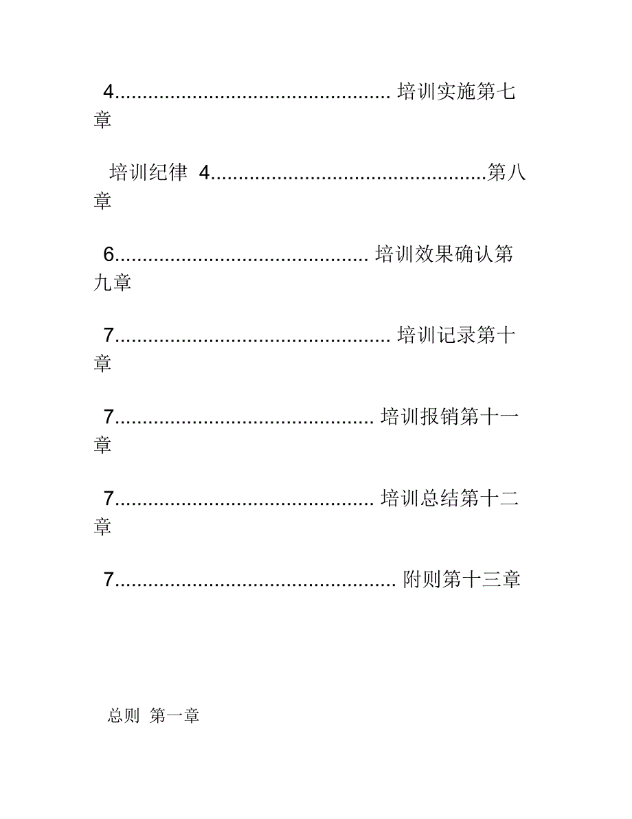 xx软件公司培训管理制度_第2页