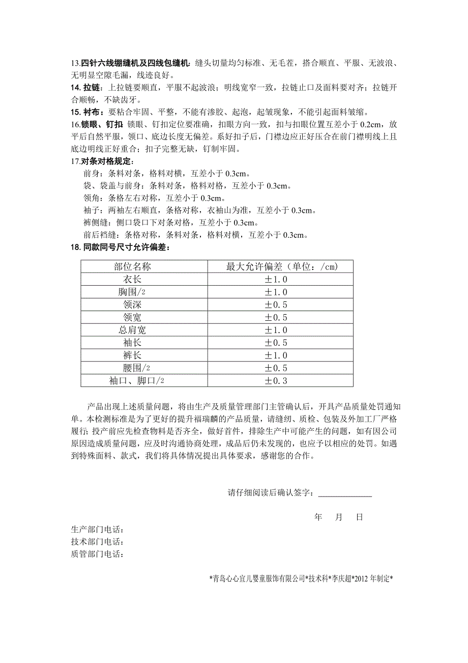 缝纫质量检测标准_第2页