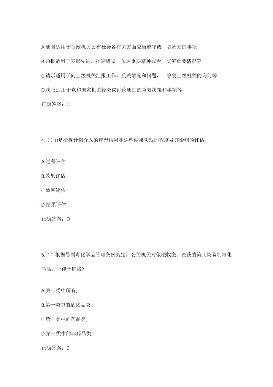 2023年甘肃省白银市平川区种田乡百丰村社区工作人员考试模拟题及答案_第2页