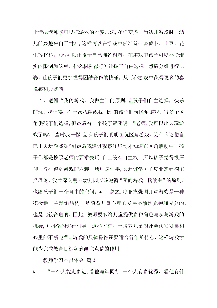 教师学习心得体会范文集合九篇_第4页