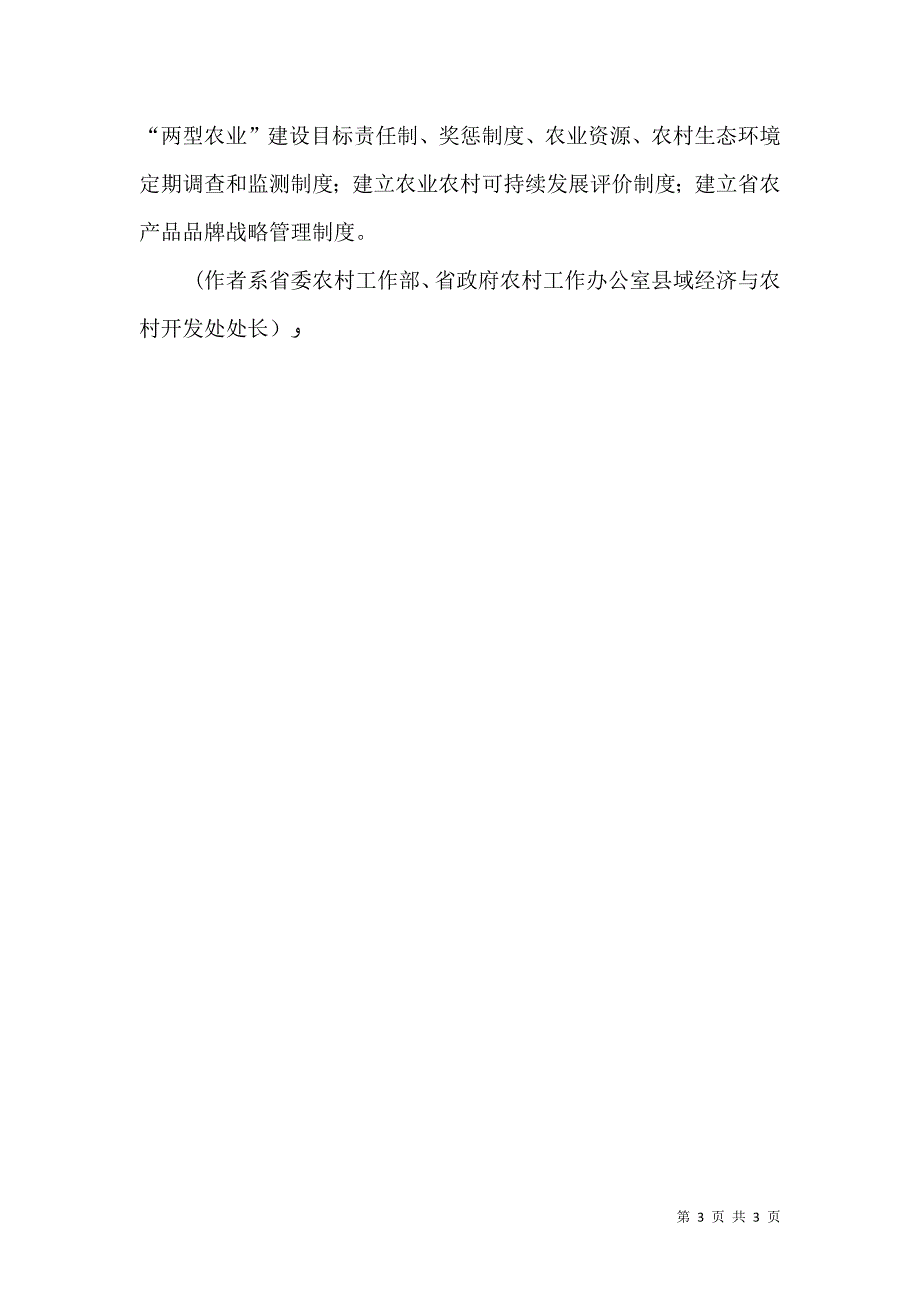 湖南加快建设两型社会的发展对策研究_第3页