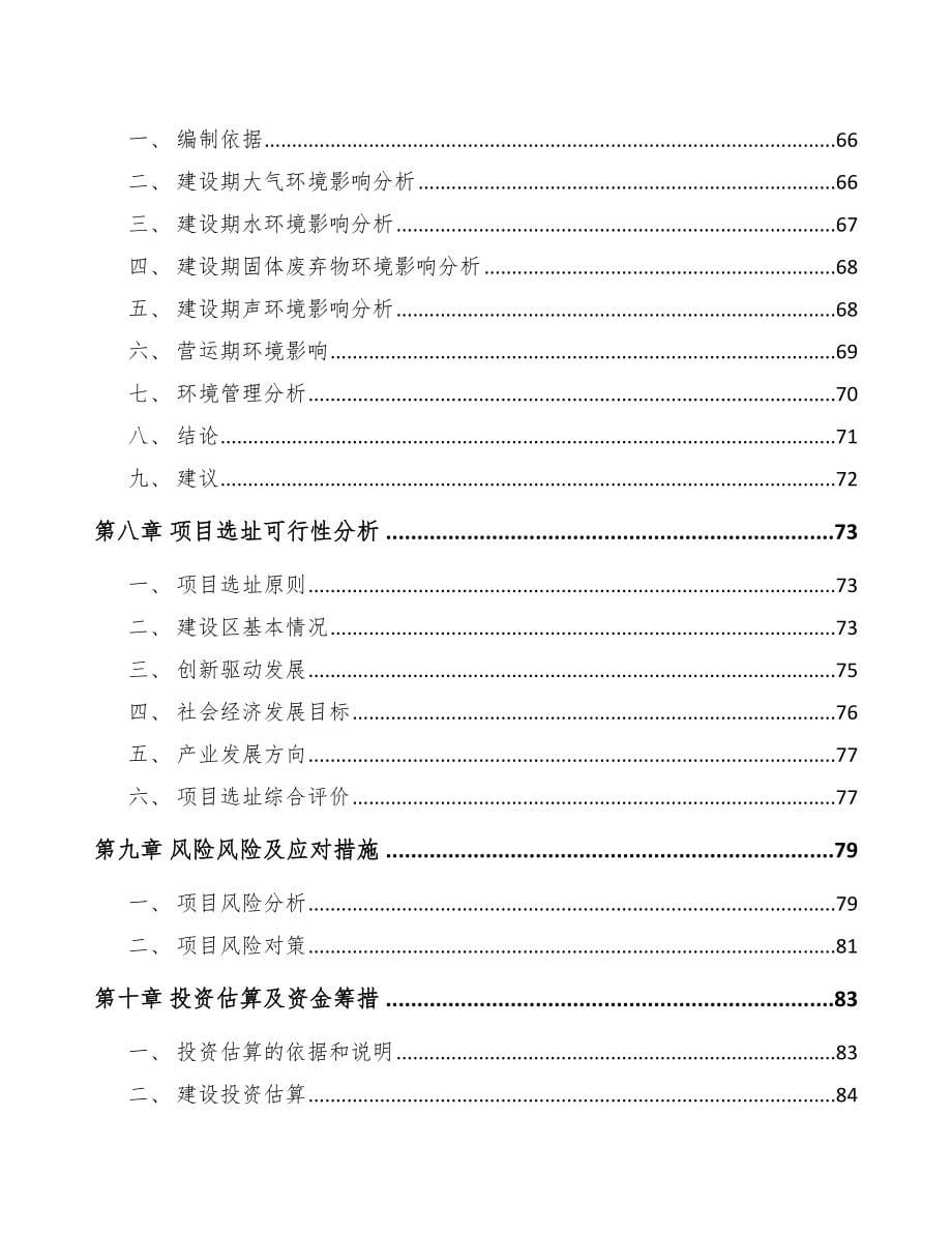 黔西南关于成立工业气体公司可行性研究报告_第5页