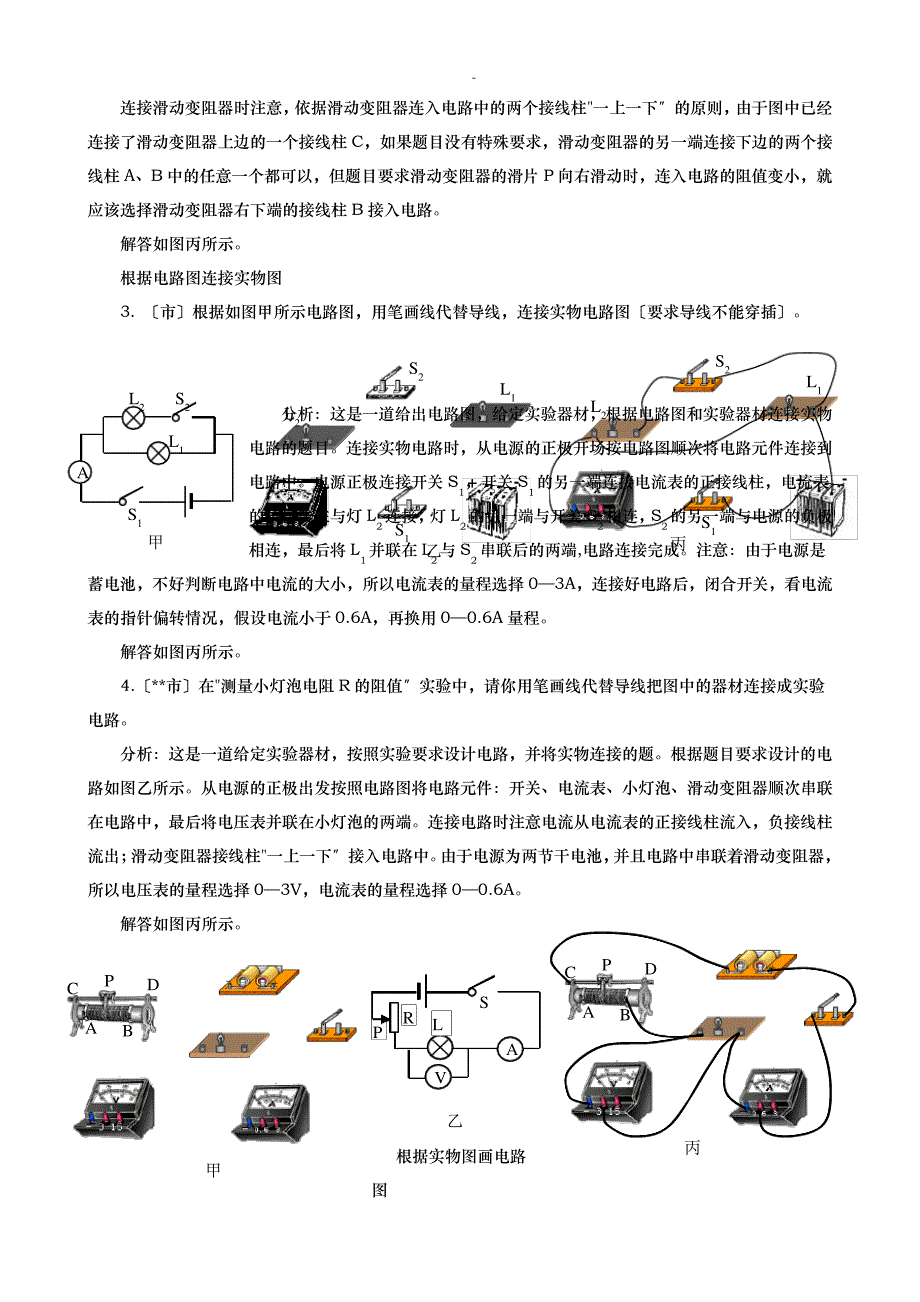 中考物理专题训练--电学作图题含答案_第2页