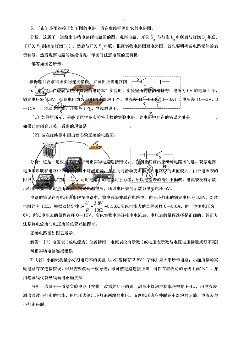 中考物理专题训练--电学作图题含答案_第3页