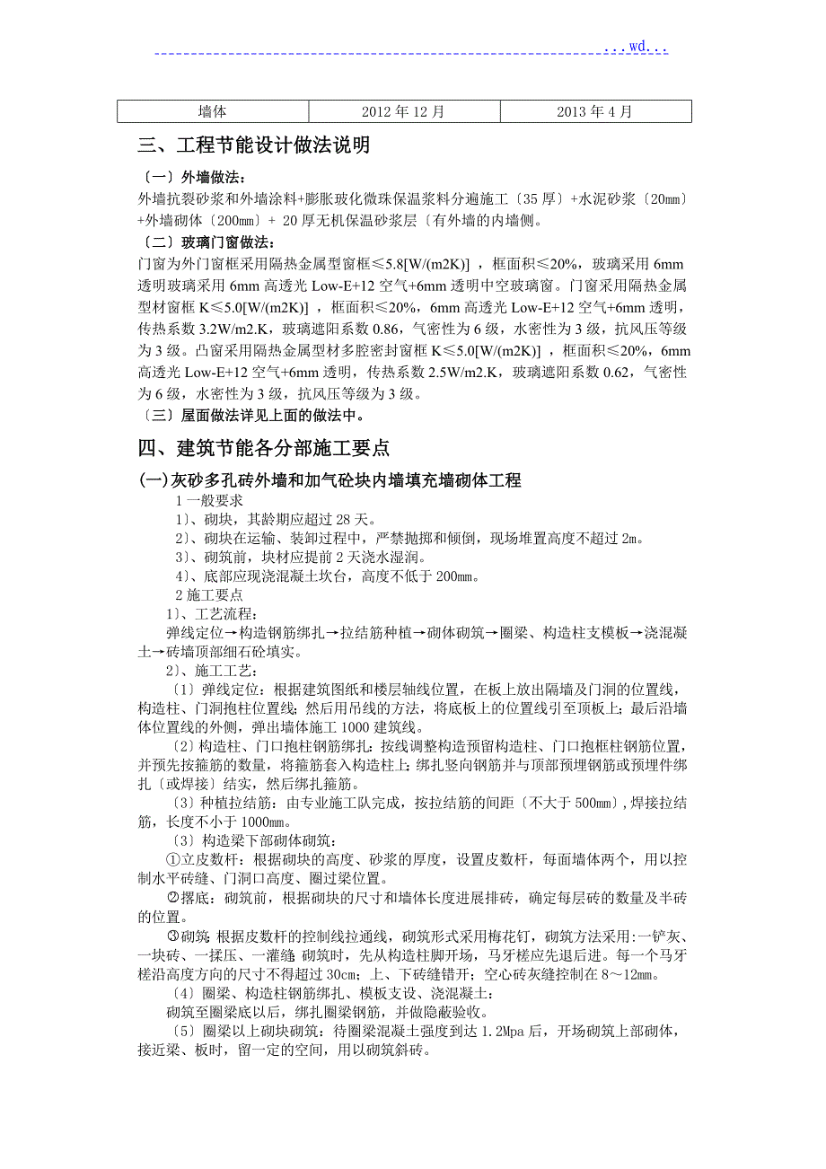 建筑节能专项施工设计方案_第4页