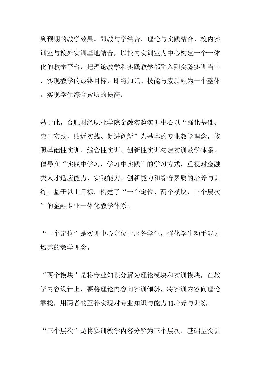 高职金融专业一体化教学体系构建思考_第4页