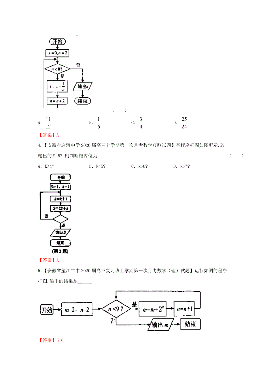 福建安徽版02期高三数学名校试题分省分项汇编专题13算法理_第4页