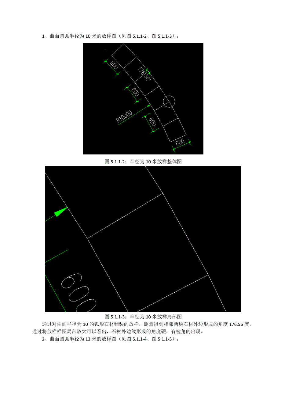 园路弧线精度施工工法_第2页